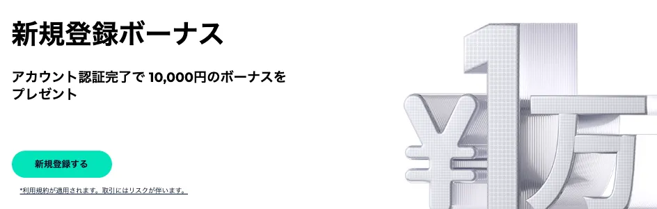 FXGTの口座開設ボーナス