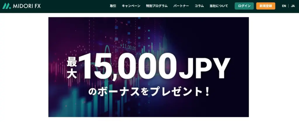 MIDORI FXのボーナス画像