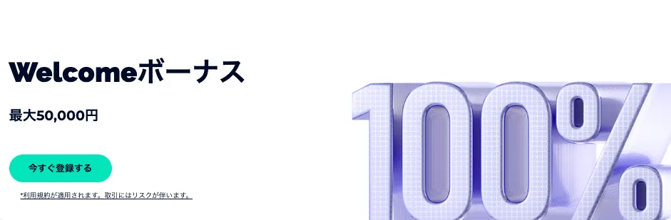 FXGTの入金ボーナス