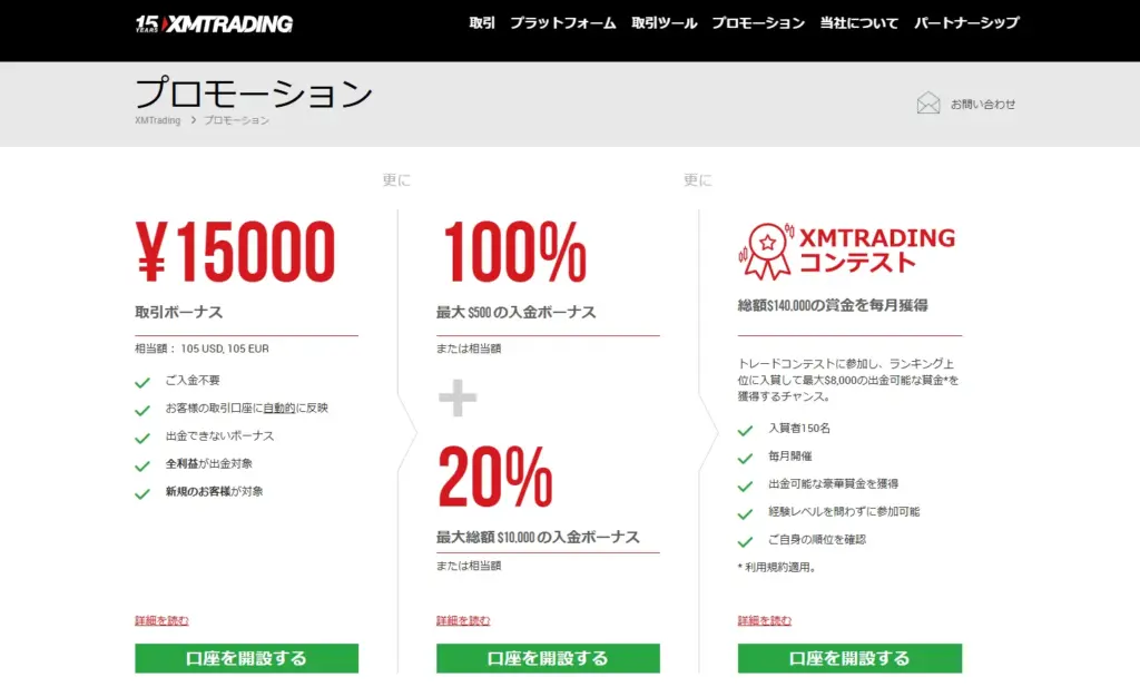 XMのボーナスプロモーション画像