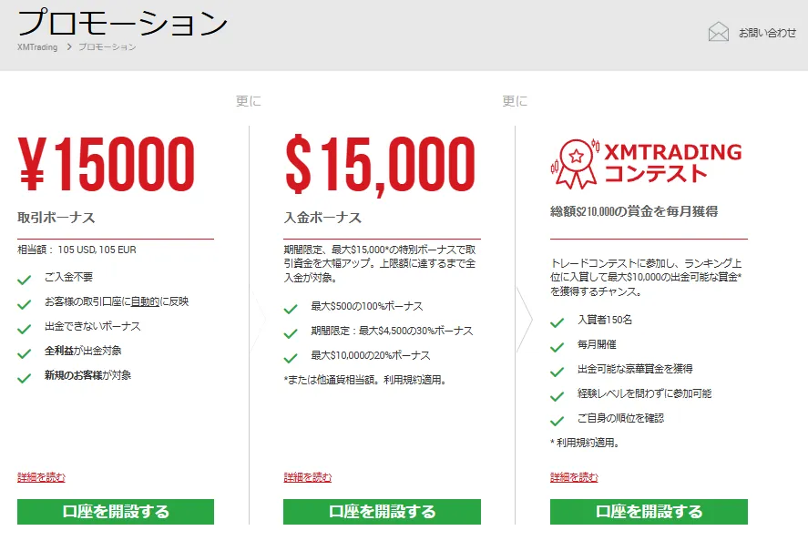 XMのボーナスプロモーション画像