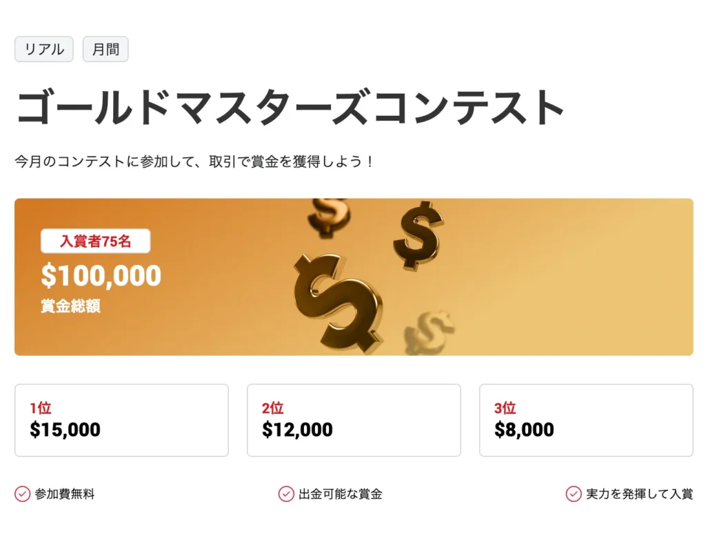 XMのリアルトレードコンテスト