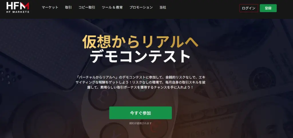 HFMのデモコンテスト画像