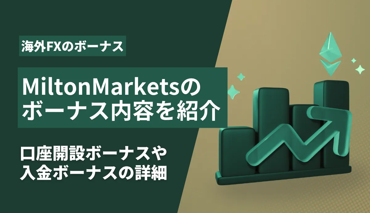 MiltonMarketsのアイキャッチ画像