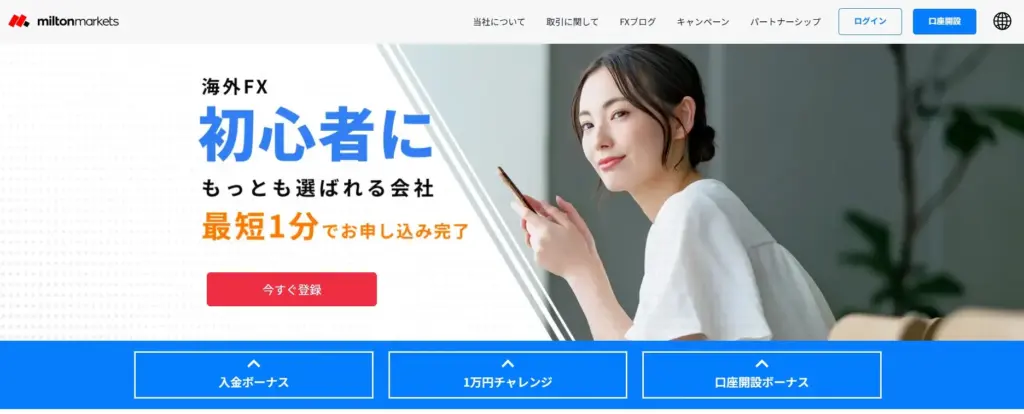 MiltonMarketsの公式サイト画像