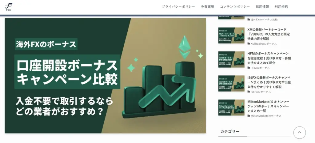 海外FXインフォメーションの画像