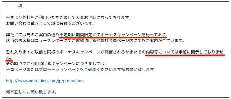XMTradingは期間限定ボーナスキャンペーンをリセットと位置づけている