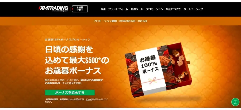 XMTradingの期間限定100%入金ボーナスを利用するため残高を1度出金して資金をリセットするのも1つの方法