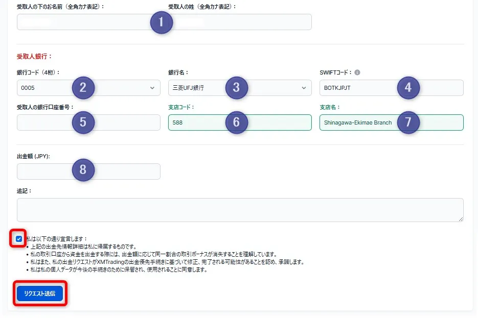 XMTradingで国内銀行送金によって出金申請する時の入力方法