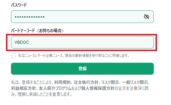 パートナーコードの入力画面