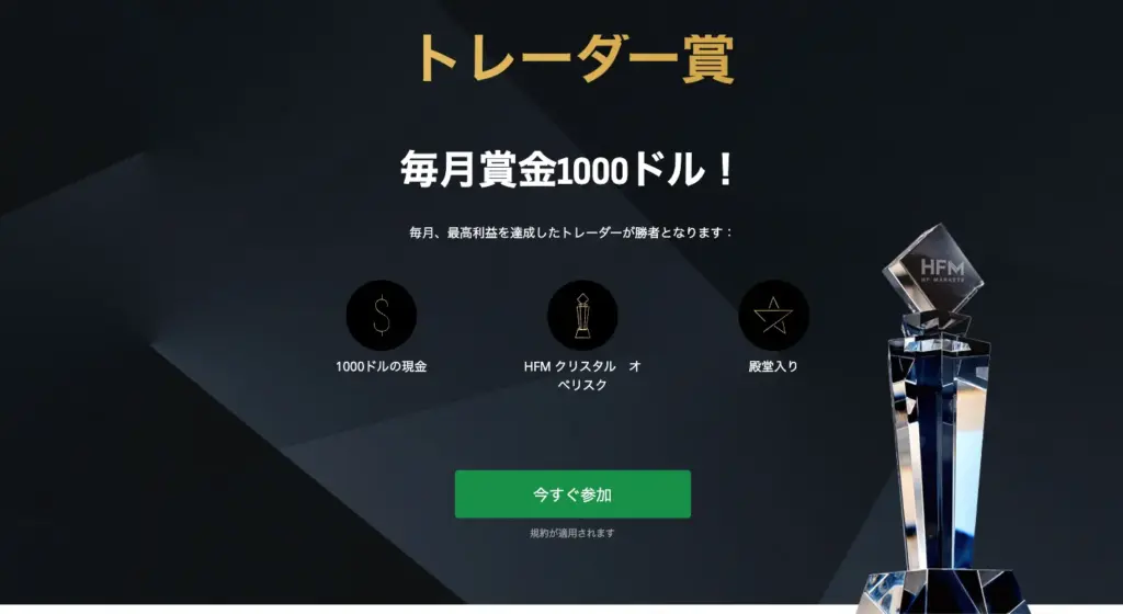 HMFのTRADERS AWARDS