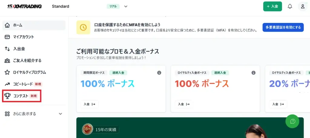 XMのマイページ画像