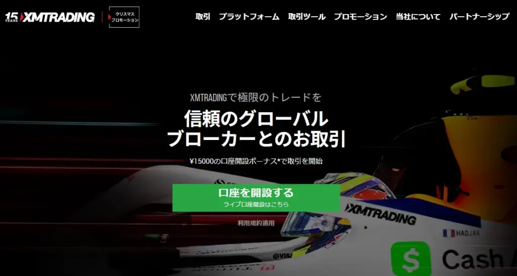 XMTradingの公式HP