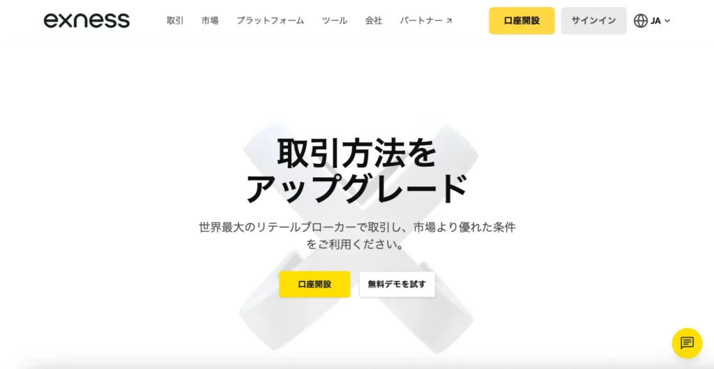 Exness公式サイト画像